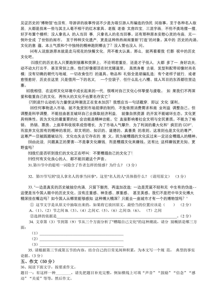 12春中考模拟语文试题(英才学校).doc_第5页