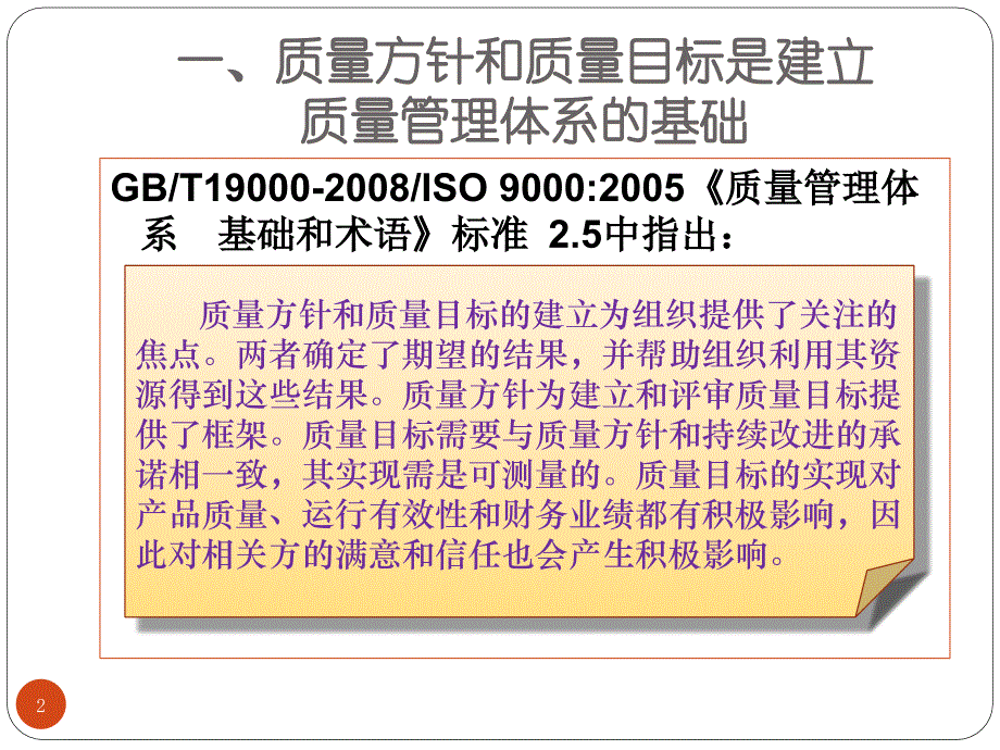 质量方针&amp;ampamp;质量目标课件_第2页