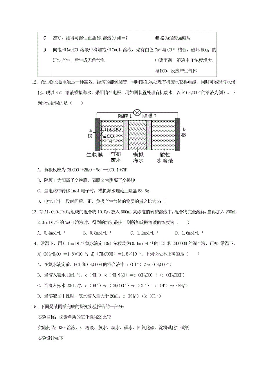 河南省鹤壁高中2020-2021学年高二化学下学期第一次段考试题_第4页