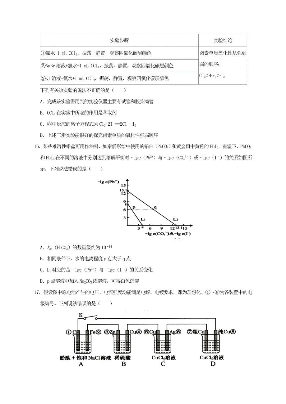 河南省鹤壁高中2020-2021学年高二化学下学期第一次段考试题_第5页