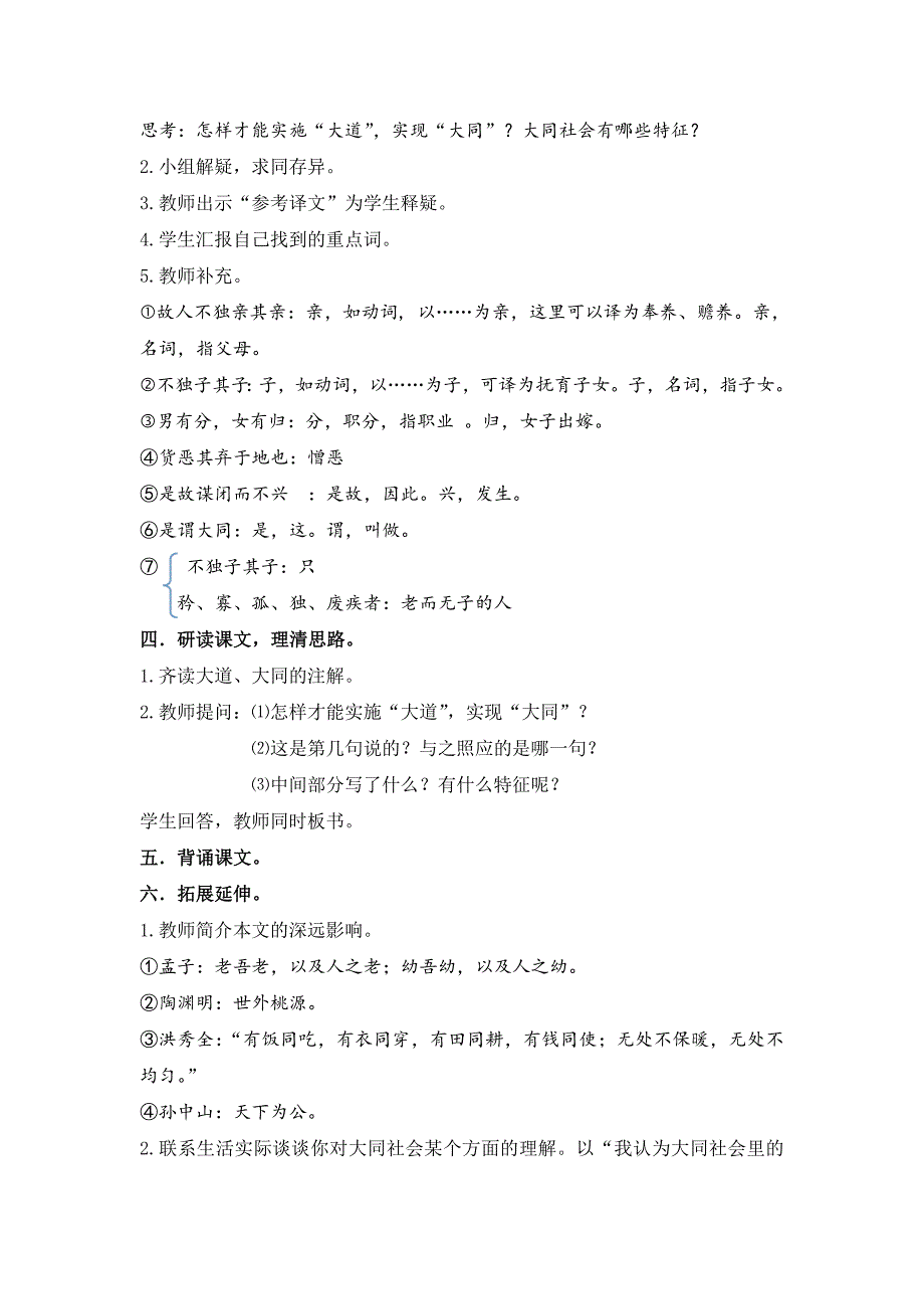 24 大道之行也7.doc_第2页