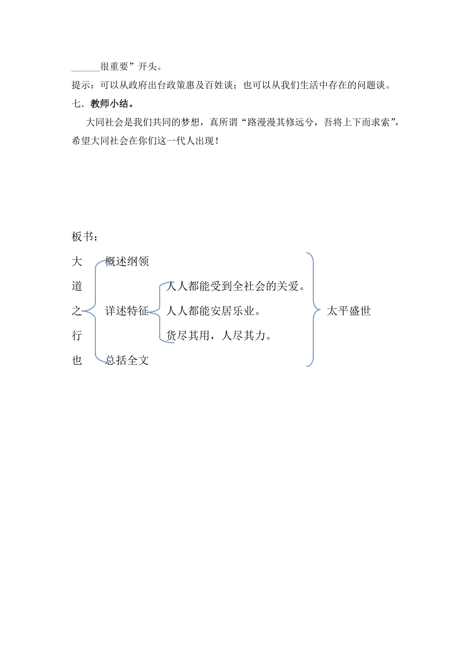 24 大道之行也7.doc_第3页