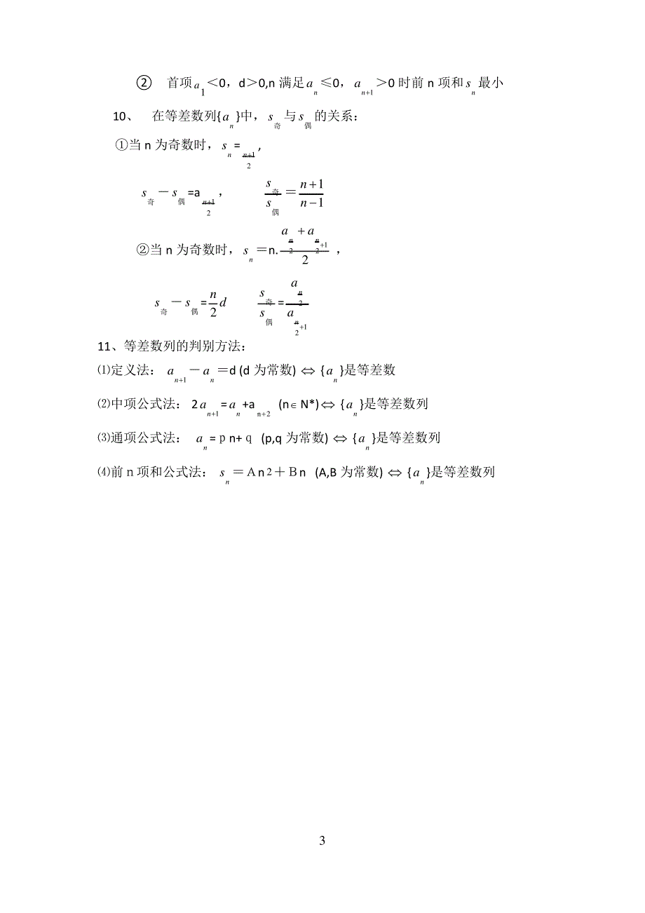 等差数列公式大全_第3页