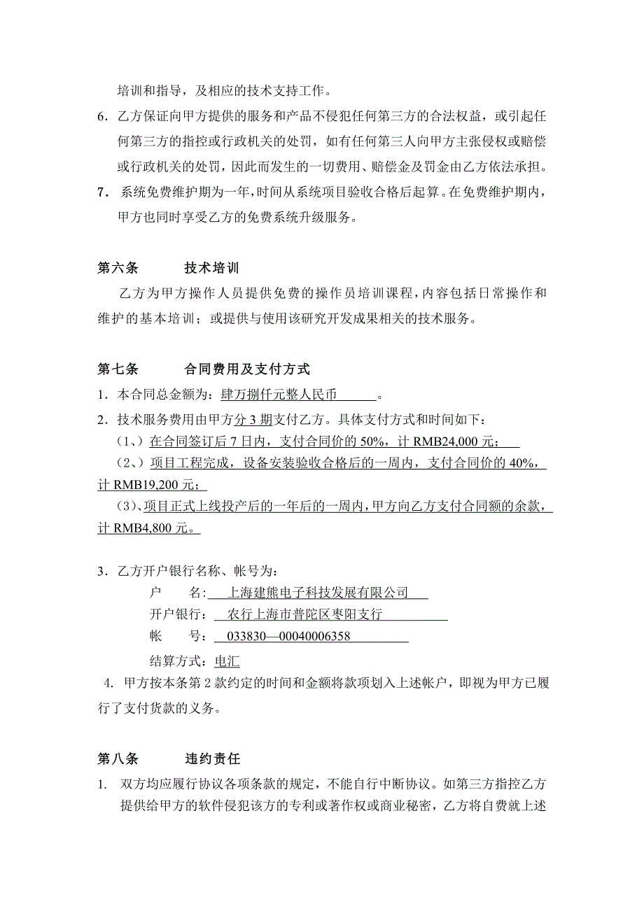 银行市分行指纹电脑保管箱系统技术支持与服务合同书_第4页