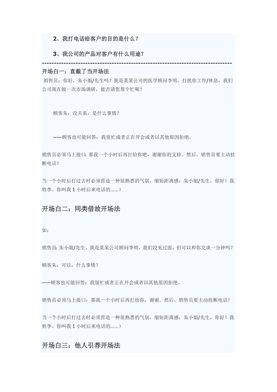 业务新手为什么迷茫.doc_第4页