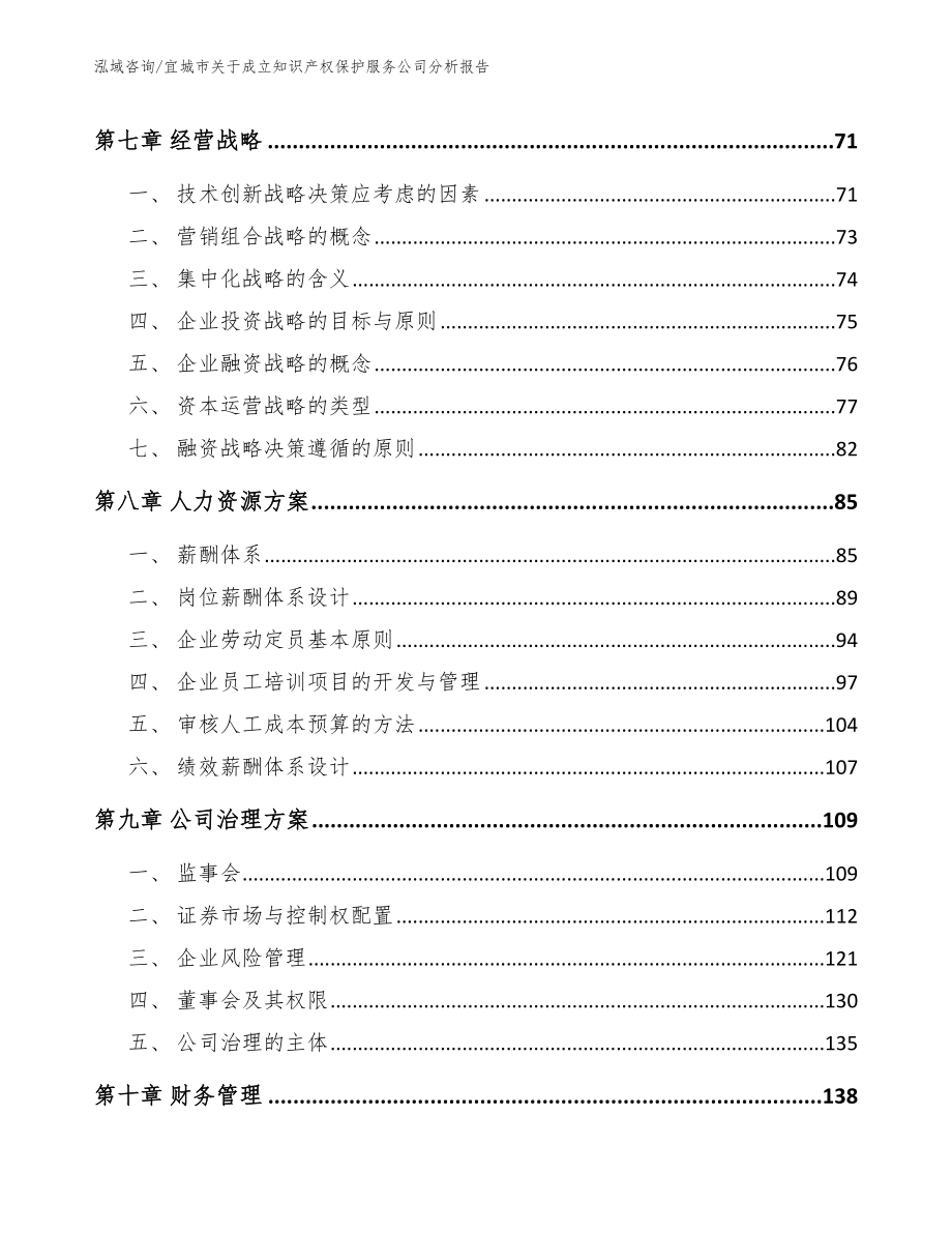 宜城市关于成立知识产权保护服务公司分析报告（参考范文）_第3页