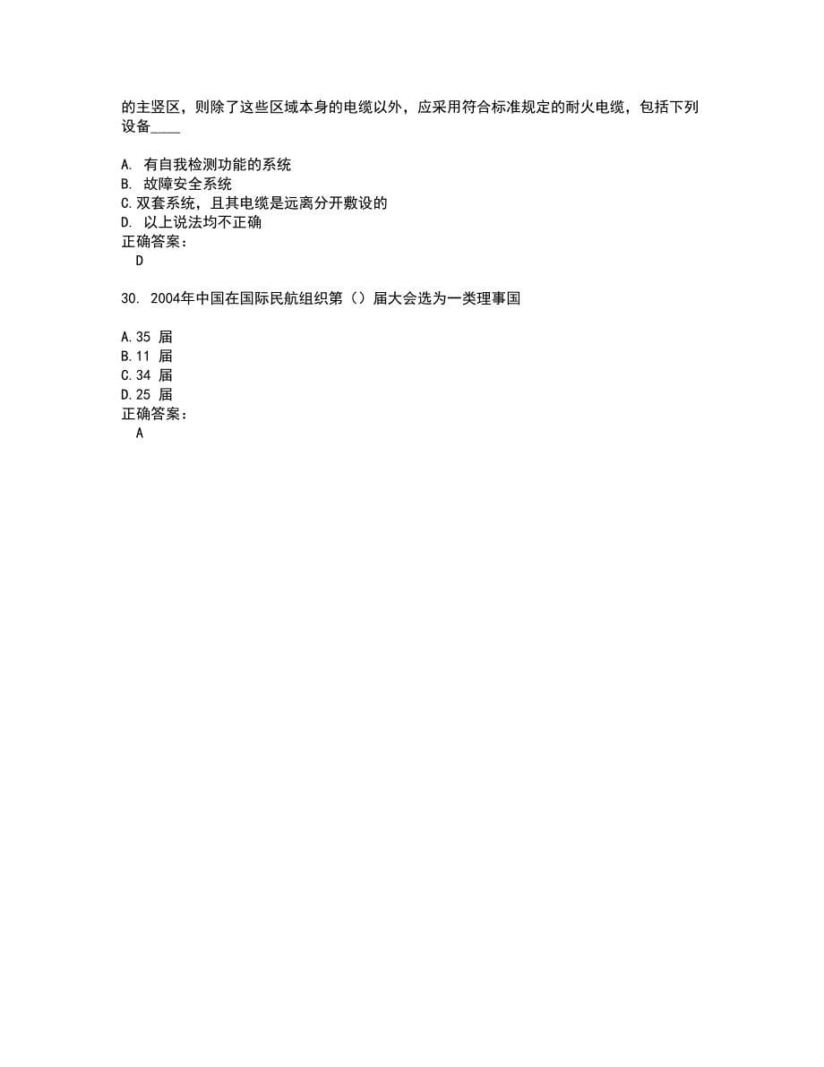 2022安全保护服务人员试题库及全真模拟试题含答案71_第5页