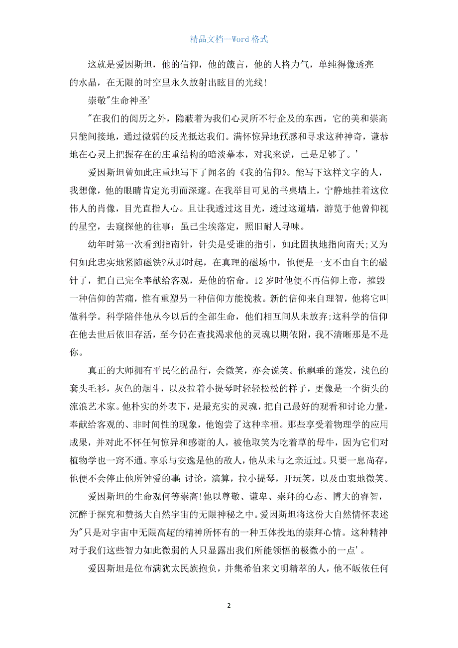 2021年高考作文写人素材：爱因斯坦.docx_第2页