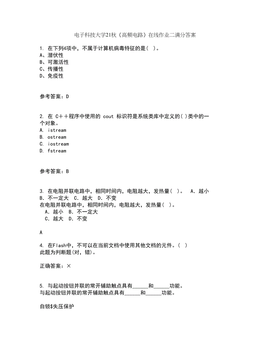 电子科技大学21秋《高频电路》在线作业二满分答案65_第1页