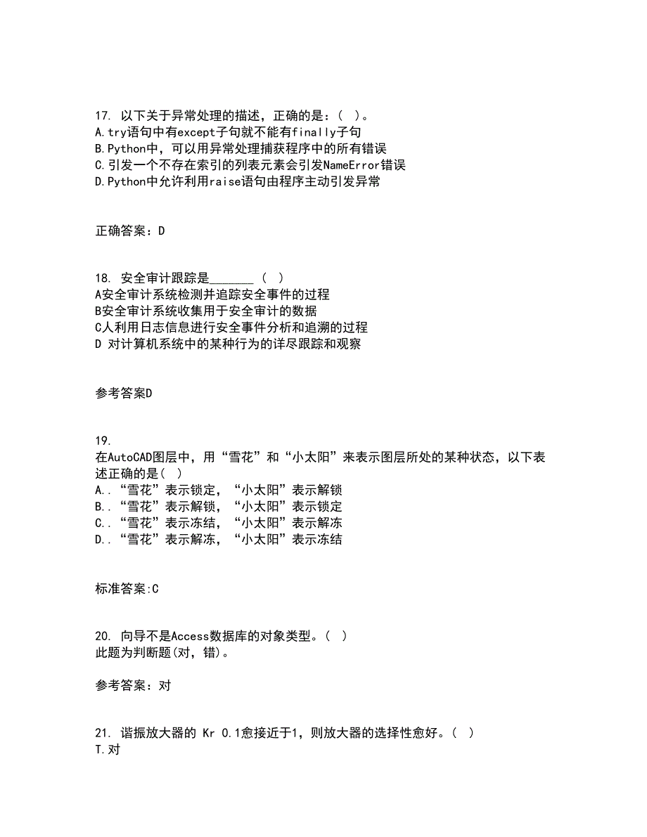 电子科技大学21秋《高频电路》在线作业二满分答案65_第4页