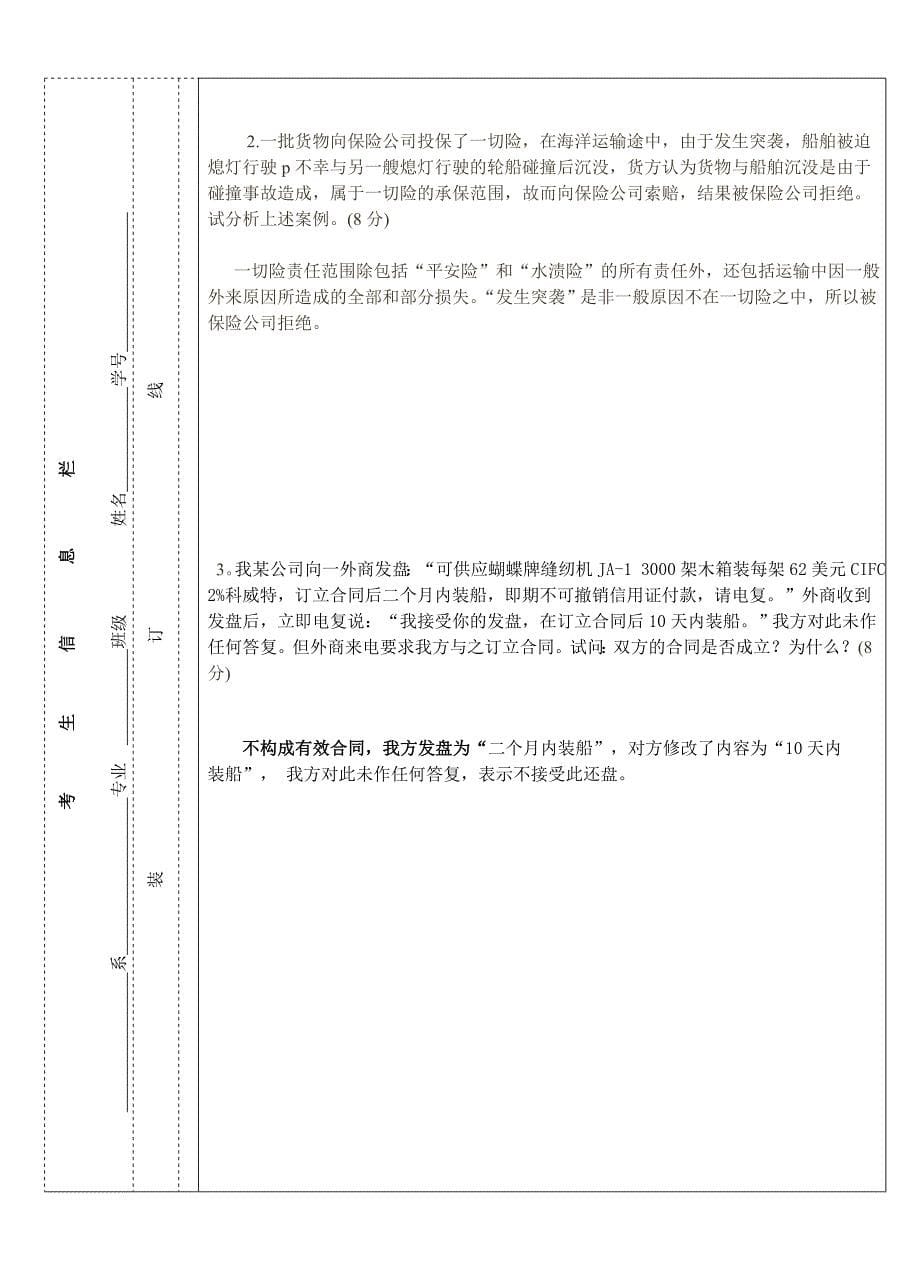 国际贸易概论A卷〈含答案)_第5页