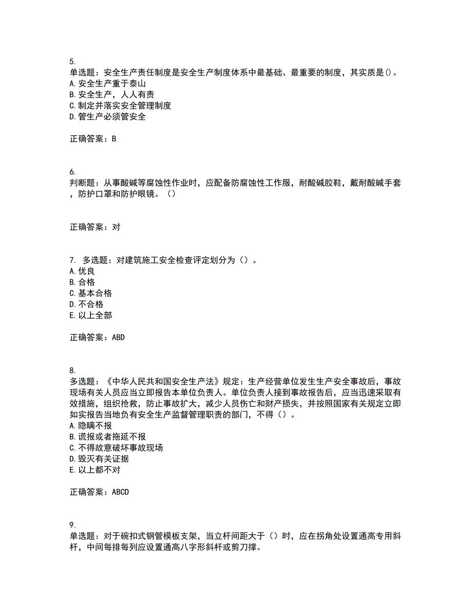 2022年湖南省建筑施工企业安管人员安全员C2证土建类资格证书考试（全考点覆盖）名师点睛卷含答案31_第2页