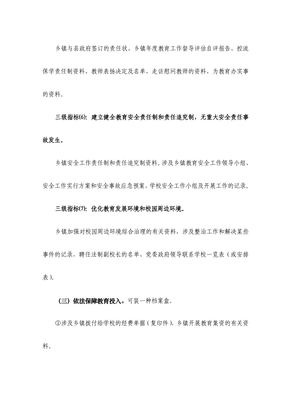 乡镇政府与学校资料整理归档工作_第2页