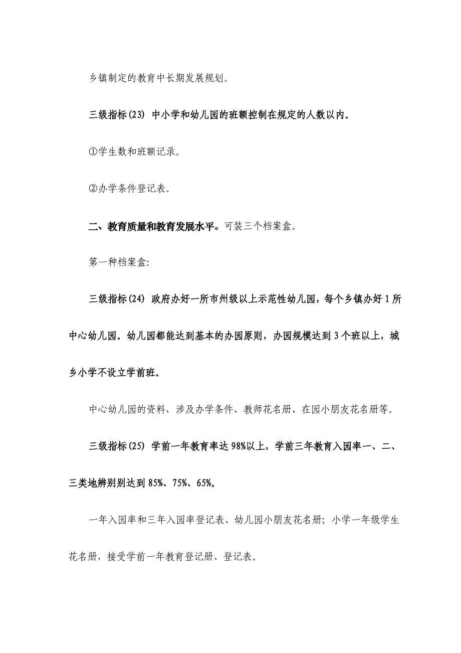 乡镇政府与学校资料整理归档工作_第5页