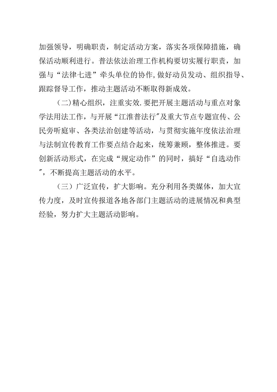 深化法律七进推进法治建设活动方案.docx_第4页