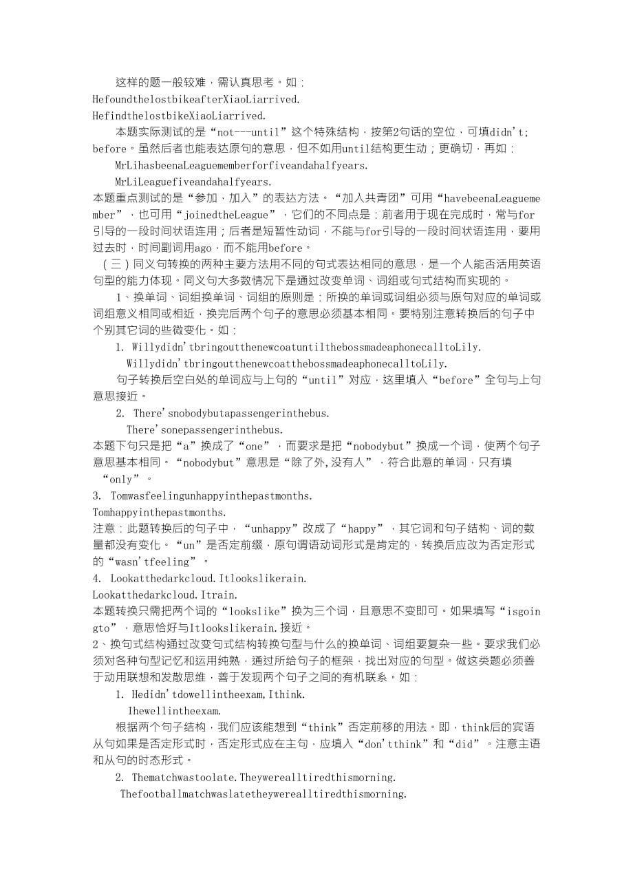 英语句型转换常规基本句式的转换方法_第5页