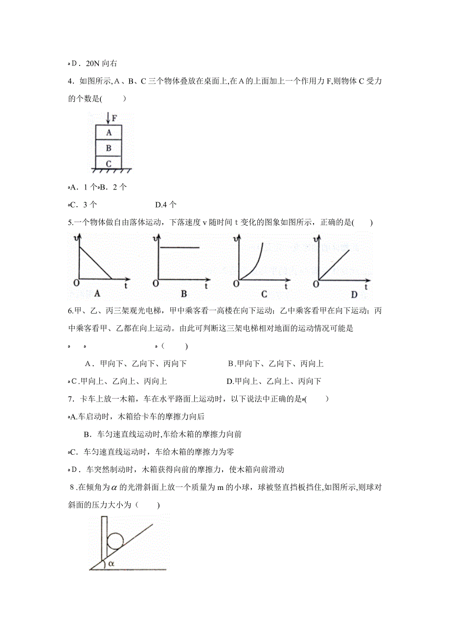 山东省烟台市高一年级第一学期期中考试高中物理_第2页