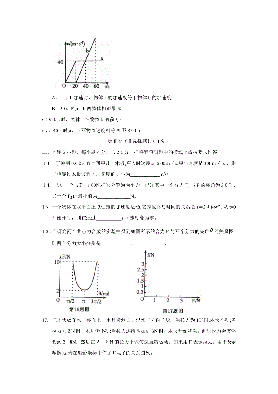 山东省烟台市高一年级第一学期期中考试高中物理_第4页