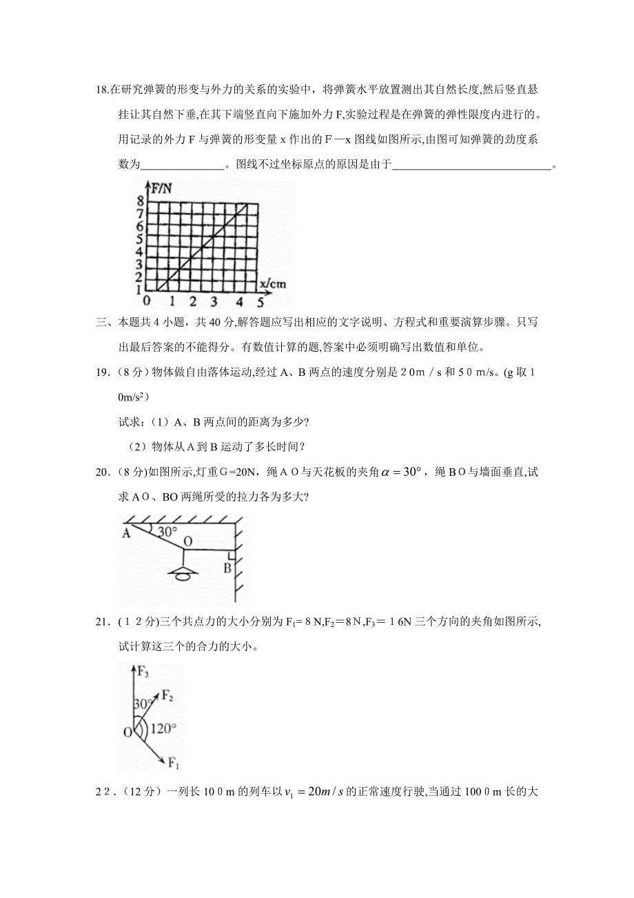 山东省烟台市高一年级第一学期期中考试高中物理_第5页