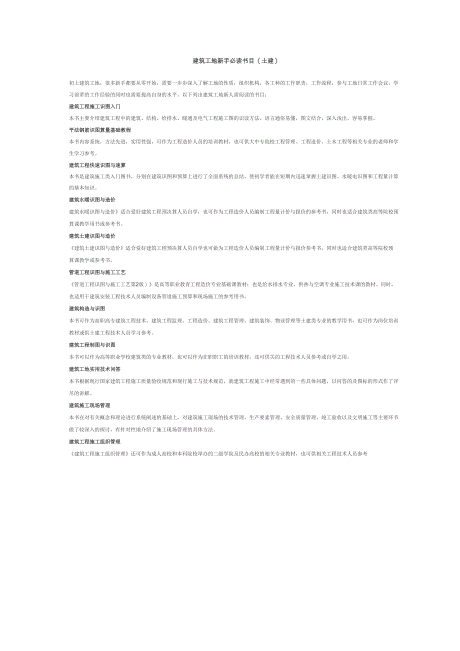 建筑工地新手必读书目_第1页