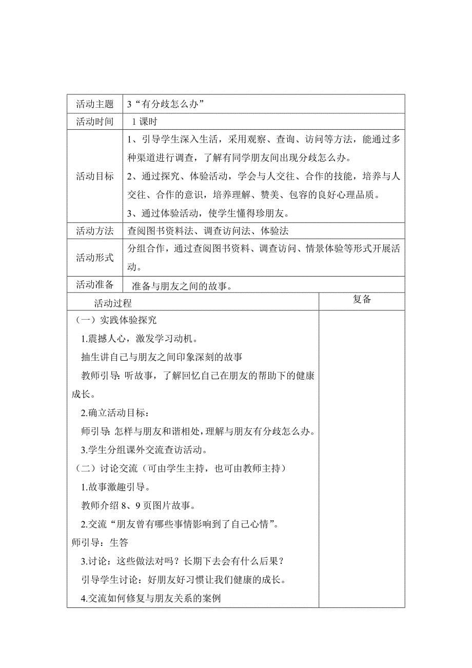 西师版小学综合实践活动方案六年级上册.doc_第5页