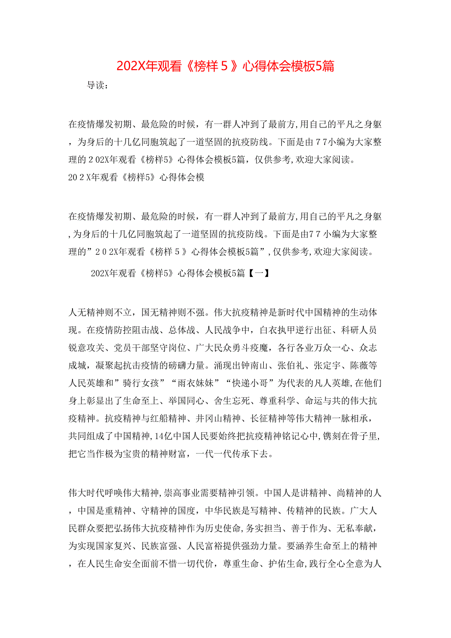 202X年观看榜样5心得体会模板5篇_第1页