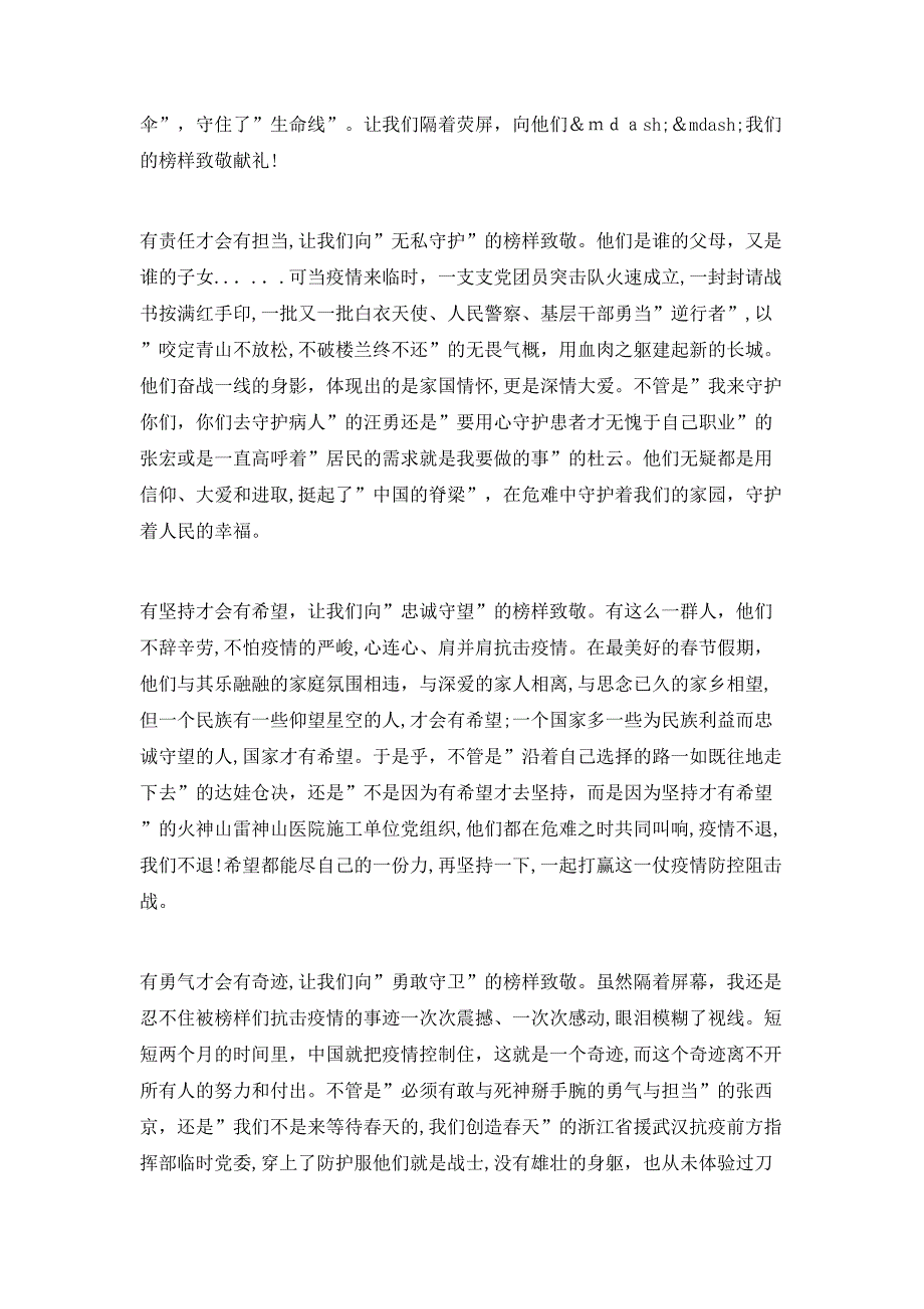 202X年观看榜样5心得体会模板5篇_第3页