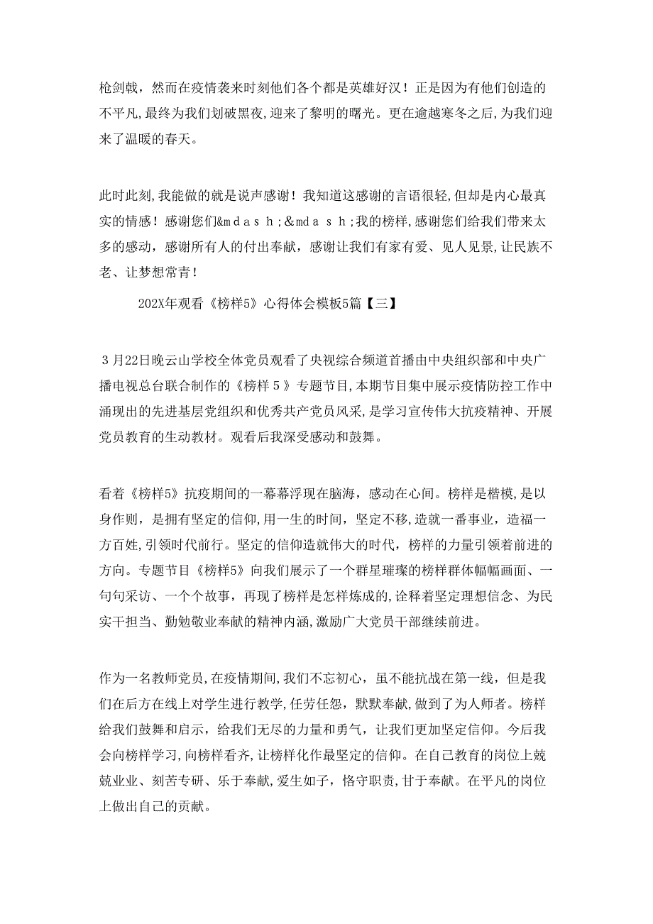 202X年观看榜样5心得体会模板5篇_第4页