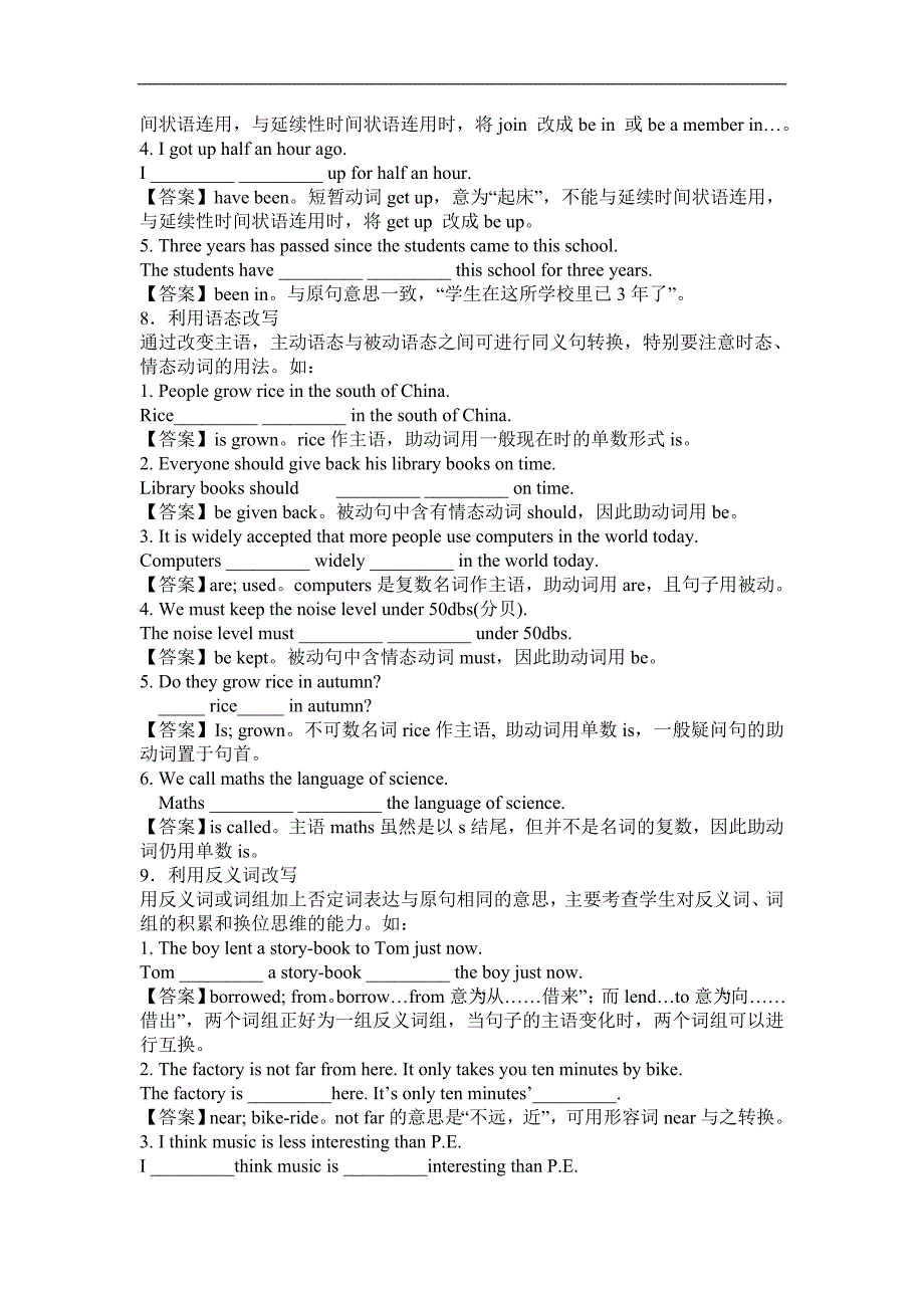 上海中考句型转换句型转换[1].doc_第5页