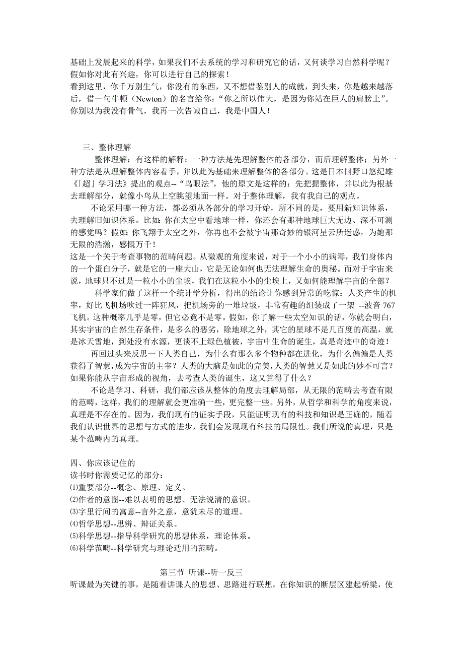 最佳学习方法_第4页