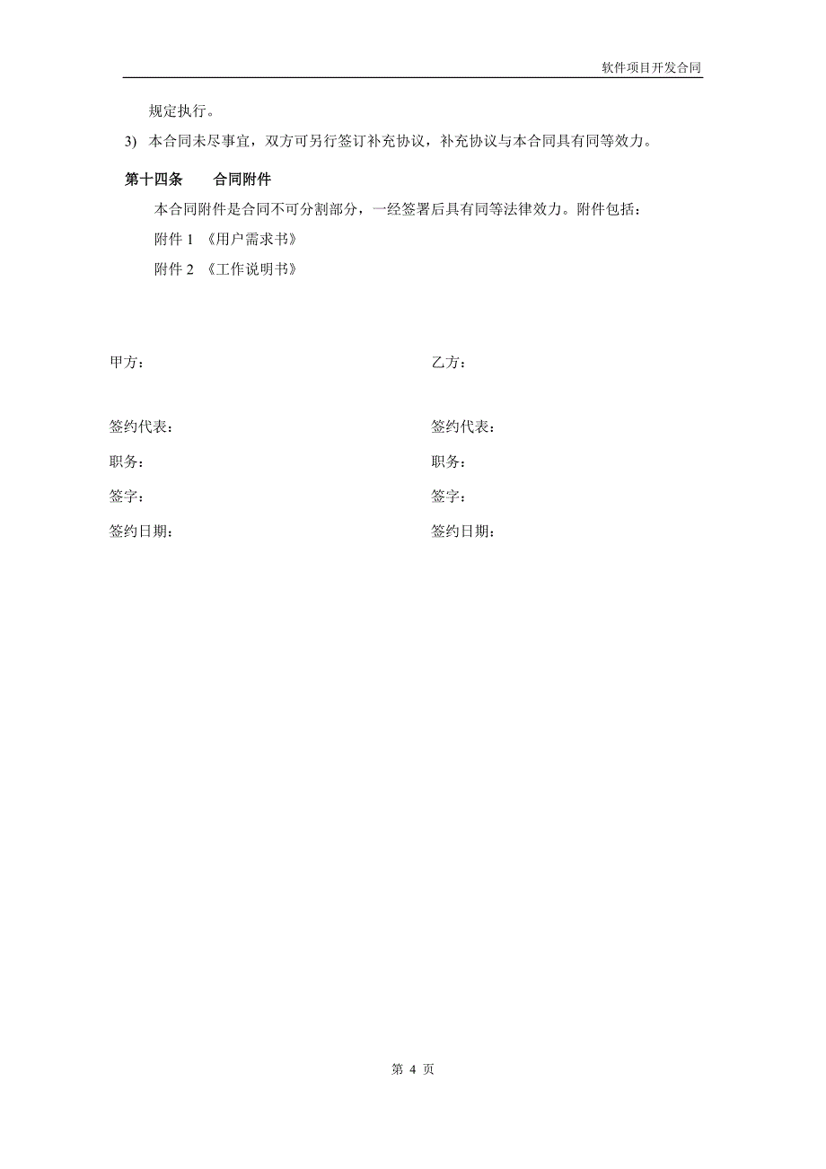 软件项目开发合同_第4页