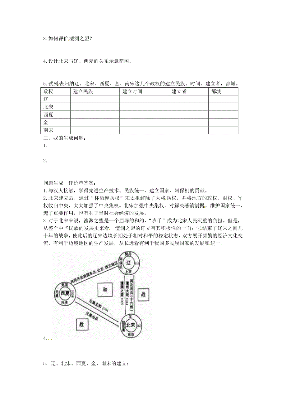 上海市浦东新区清流中学七年级历史下册2.9民族政权并立的时代练习题新人教版.doc_第3页