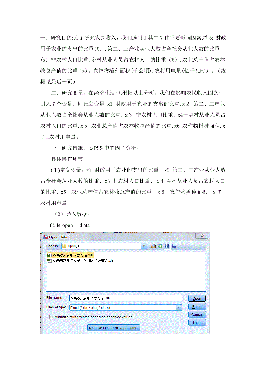 spss因子分析实例_第1页