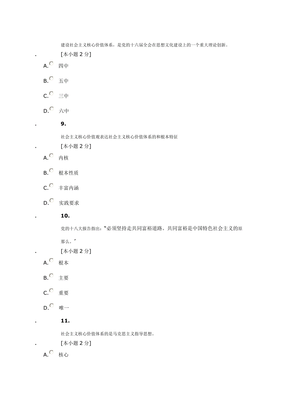 培育和践行社会主义核心价值观共课时同名_第3页