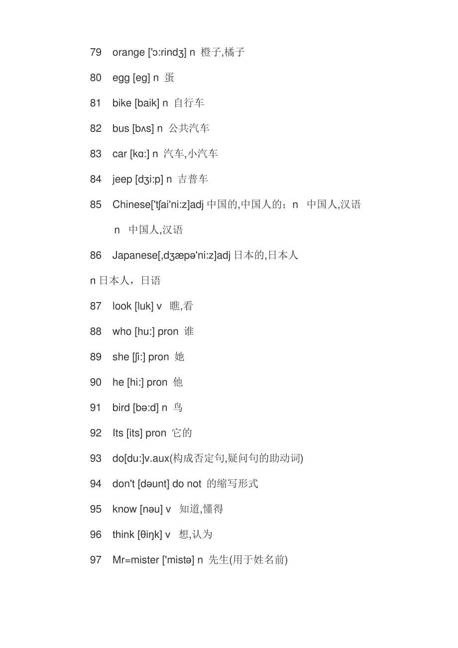 初中英语单词总表2182_第5页