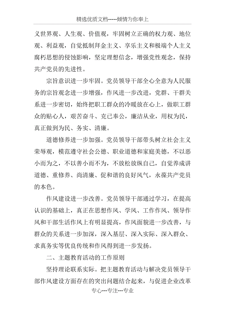 树新风正气促和谐发展活动实施方案_第2页