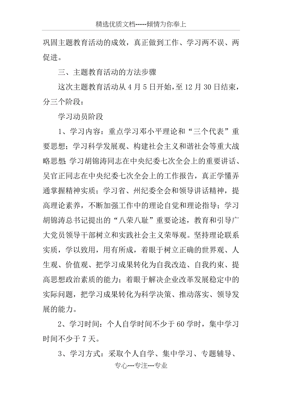 树新风正气促和谐发展活动实施方案_第4页