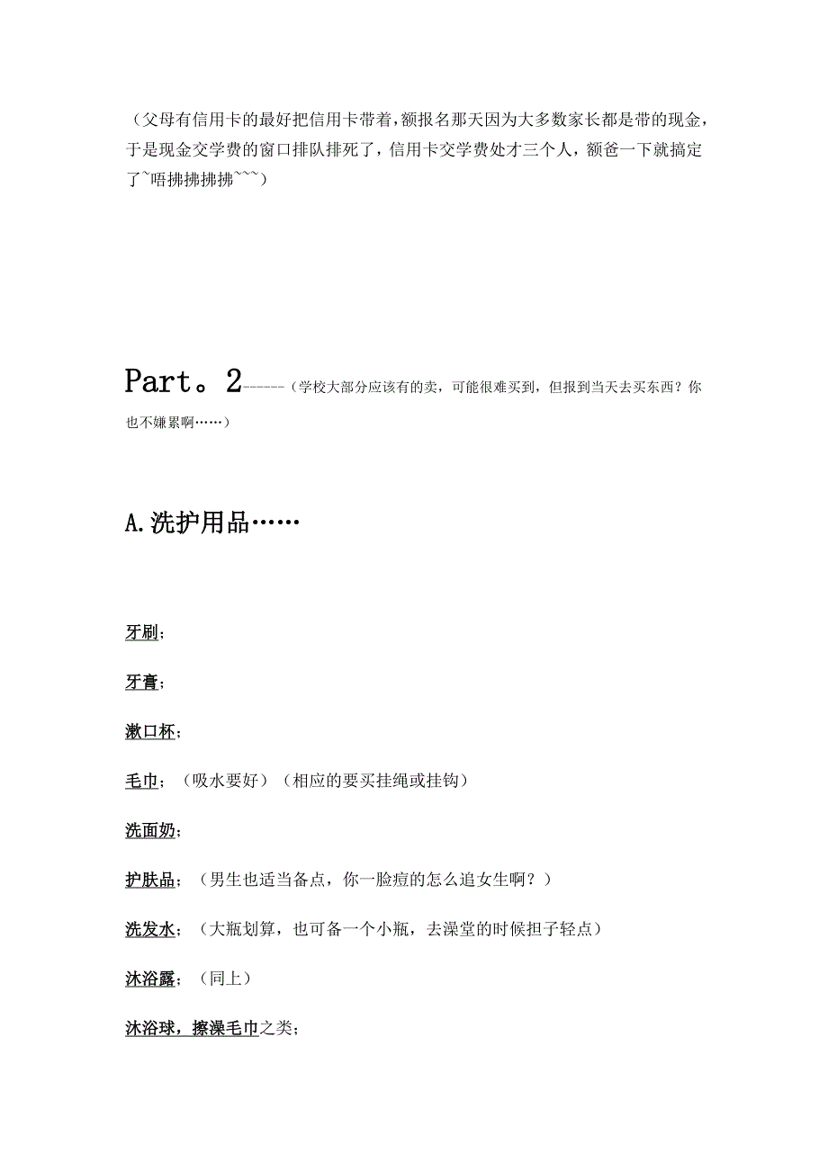 大学生开学必备.doc_第2页