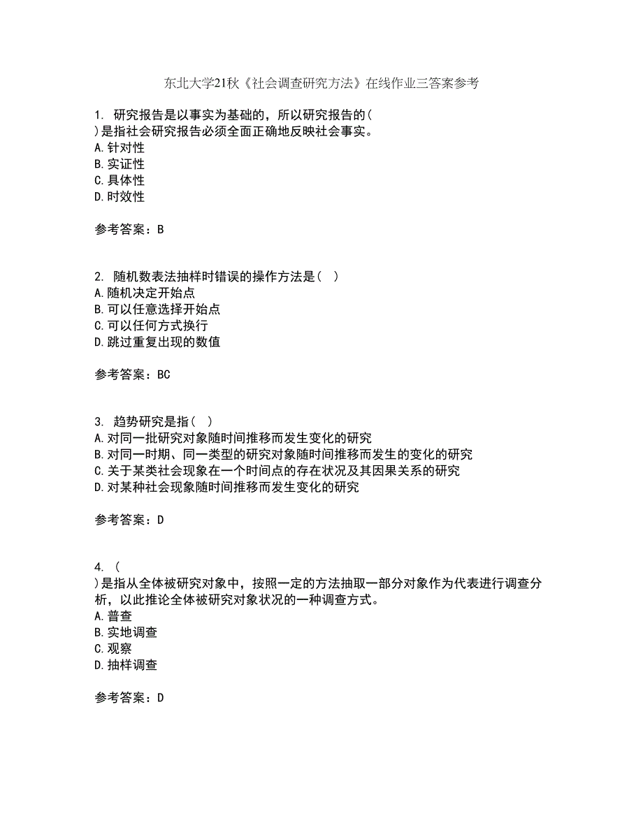 东北大学21秋《社会调查研究方法》在线作业三答案参考23_第1页