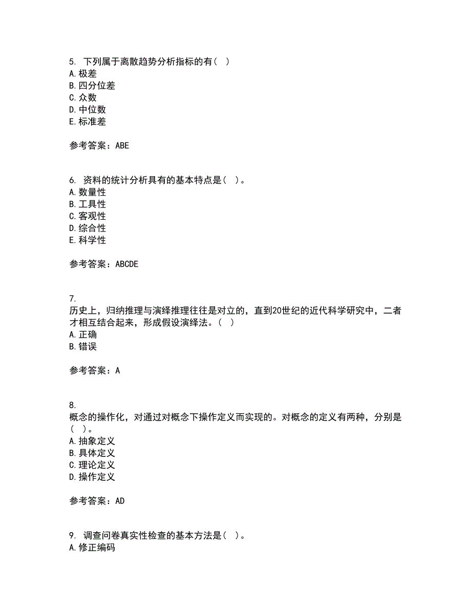 东北大学21秋《社会调查研究方法》在线作业三答案参考23_第2页