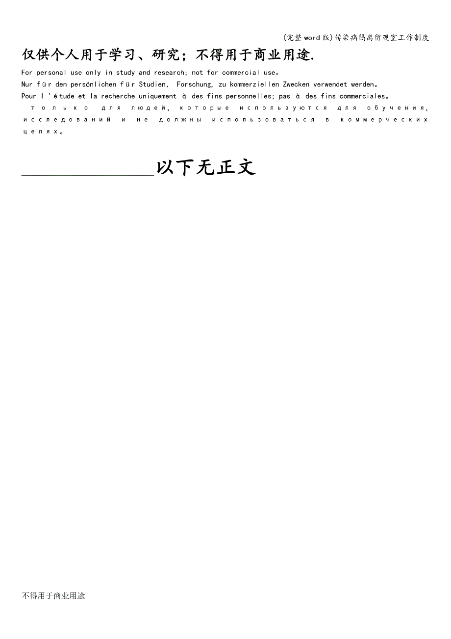 (完整word版)传染病隔离留观室工作制度.doc_第3页