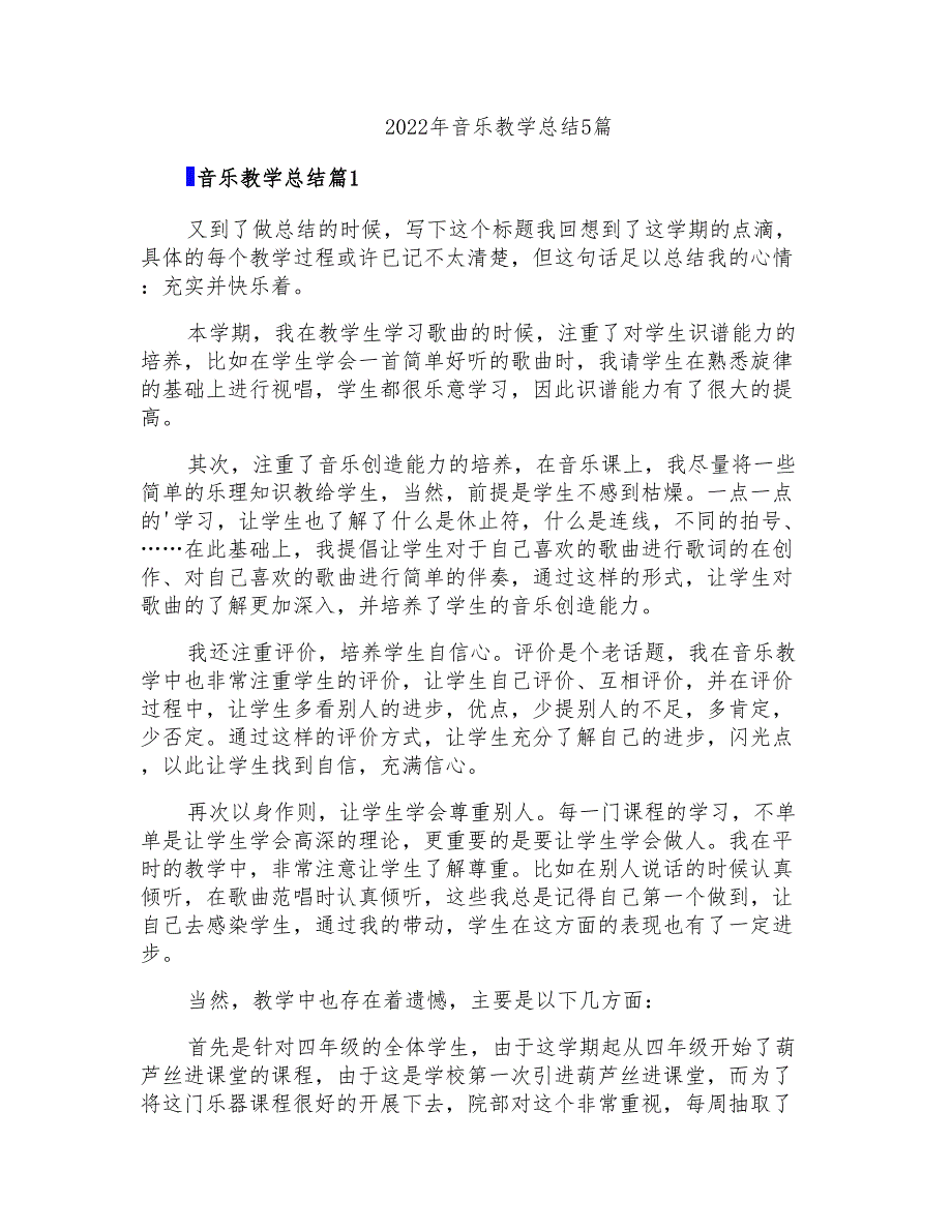 2022年音乐教学总结5篇_第1页