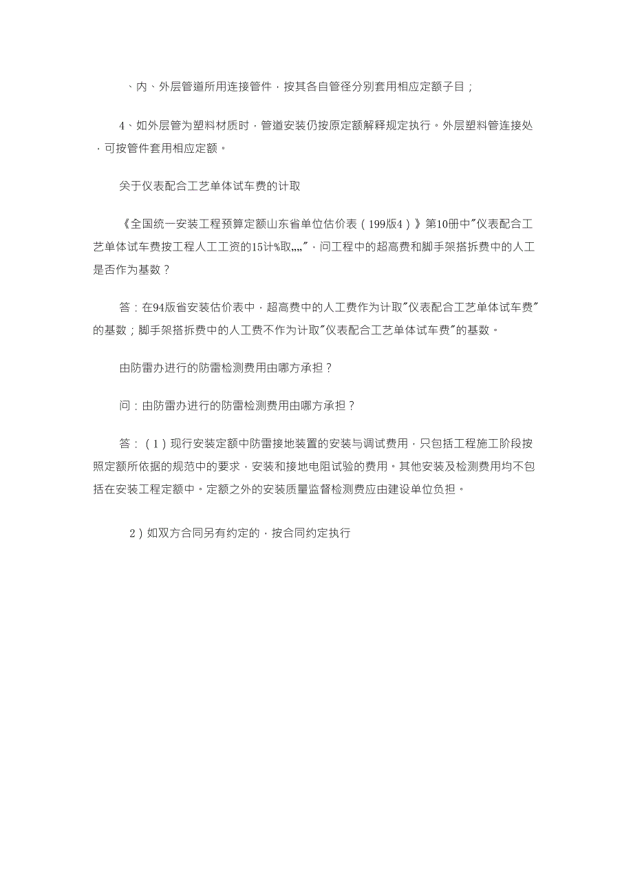 2008年山东安装定额解释_第3页