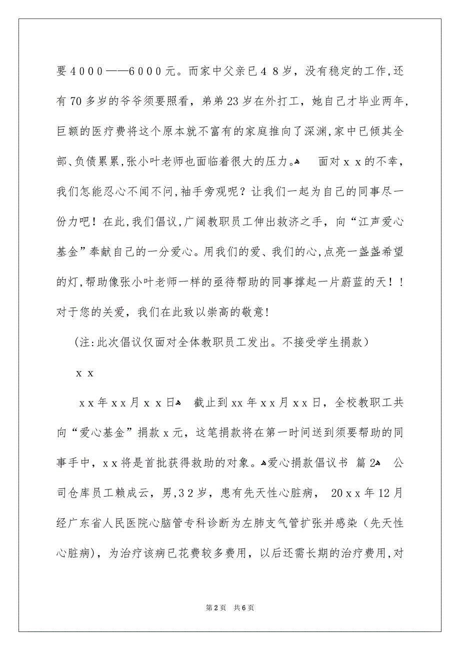 好用的爱心捐款倡议书4篇_第2页