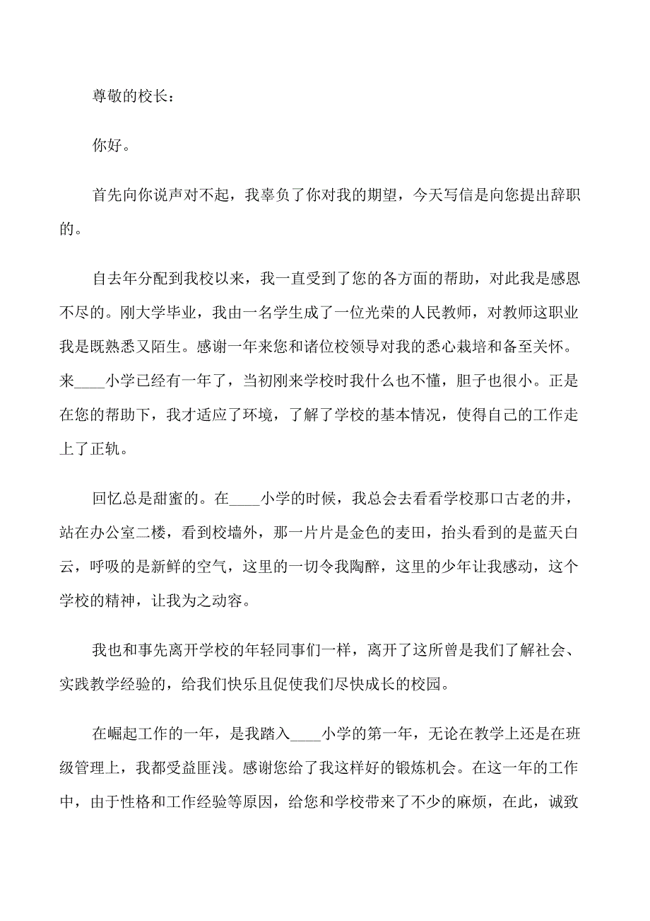 学校领导辞职信范文3篇_第3页