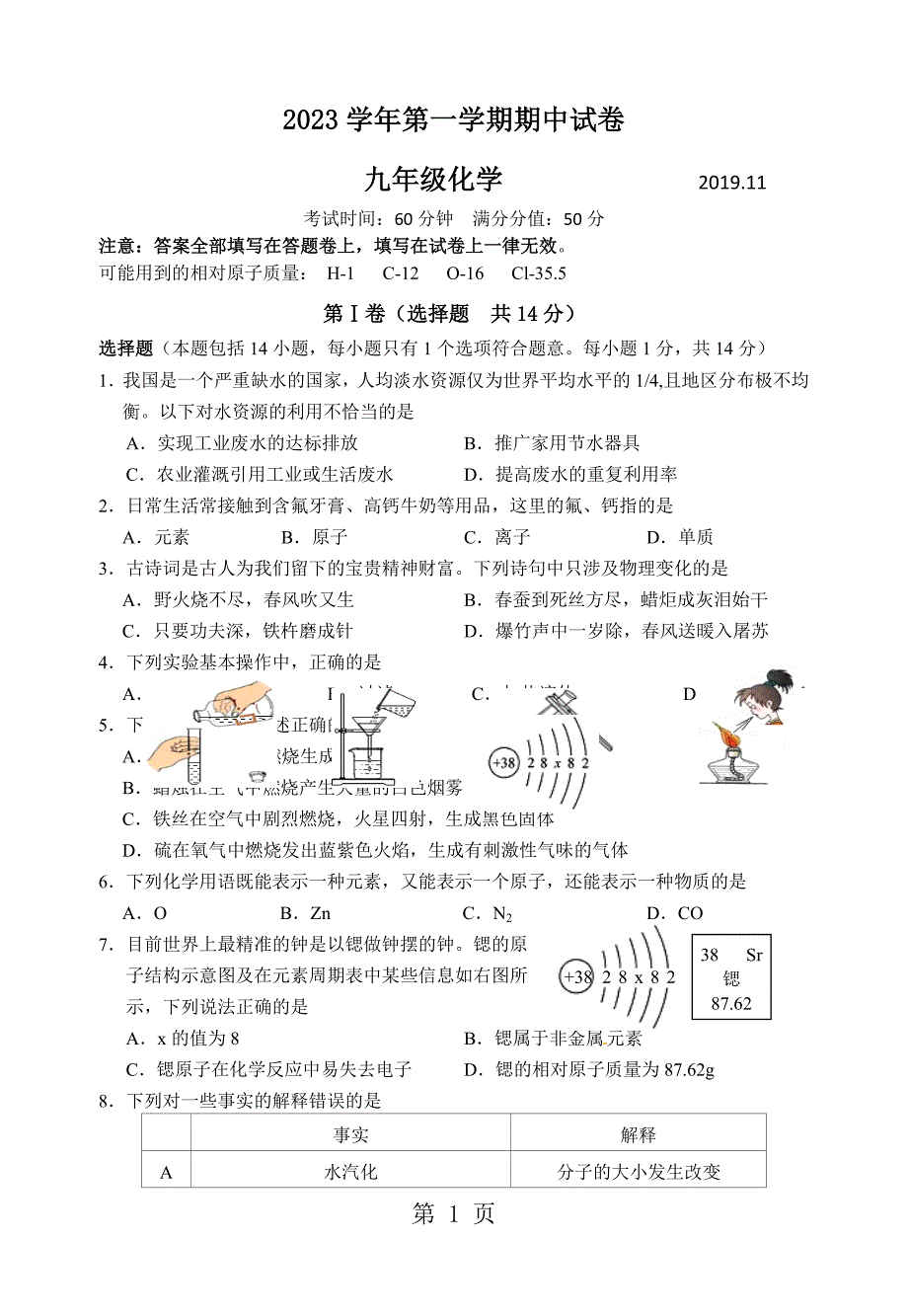 2023年九年级化学期中试卷.docx_第1页