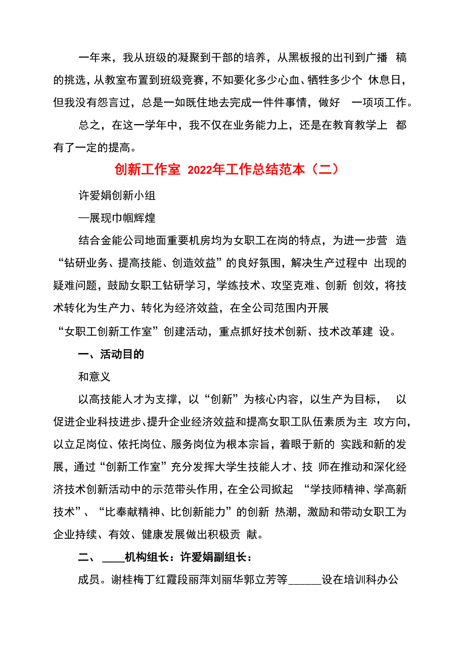 创新工作室2022年工作总结范本_第3页