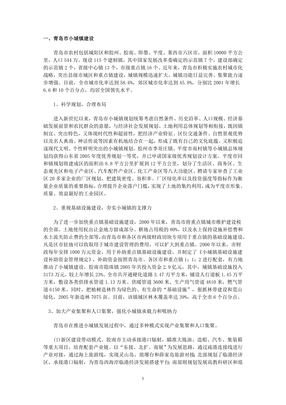 山东和青岛地区重点乡镇非管网民用天然气项目发展计划.doc_第2页