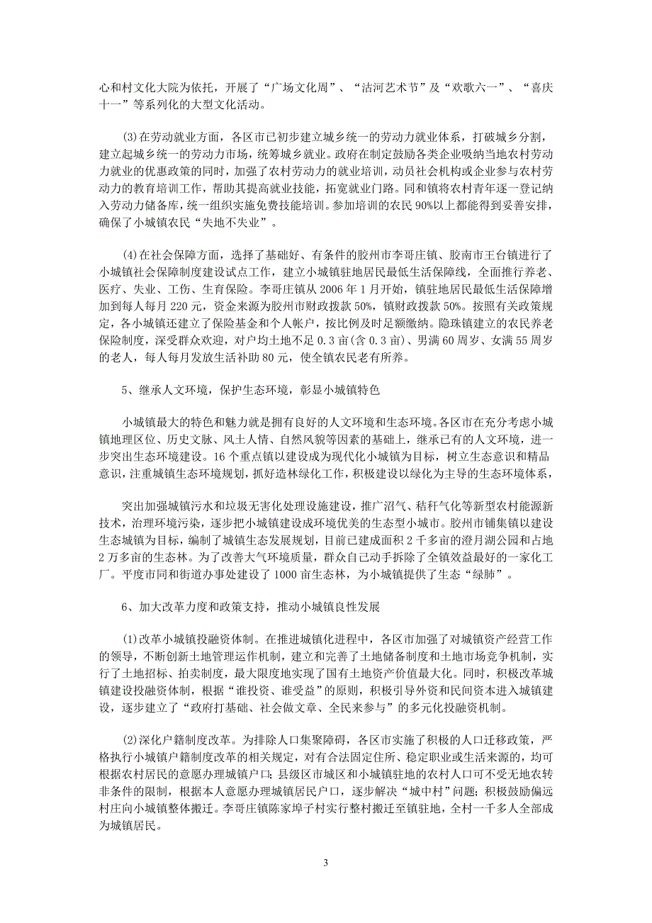 山东和青岛地区重点乡镇非管网民用天然气项目发展计划.doc_第4页