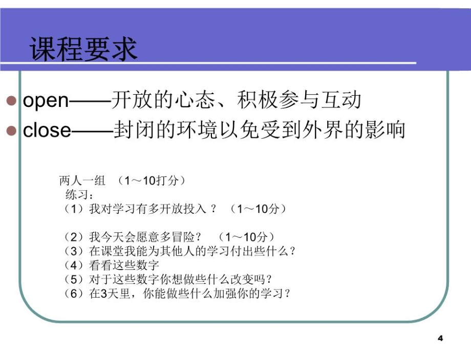 企业入职员工培训课程.ppt_第4页